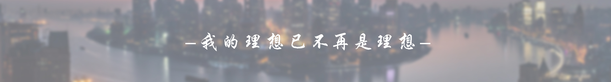 H丶H的個(gè)人主頁（封面預(yù)覽） - 主頁封面設(shè)置 - 站酷設(shè)計(jì)師H丶H原創(chuàng)素材 - 站酷ZCOOL