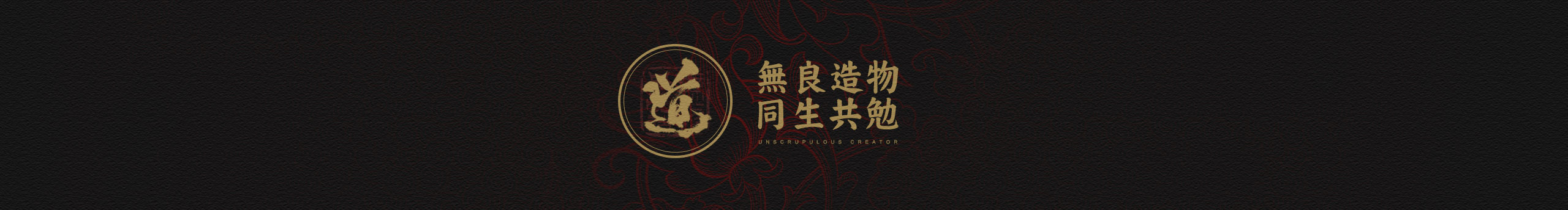 無良造物的個人主頁（封面預(yù)覽） - 主頁封面設(shè)置 - 站酷設(shè)計師無良造物原創(chuàng)素材 - 站酷ZCOOL