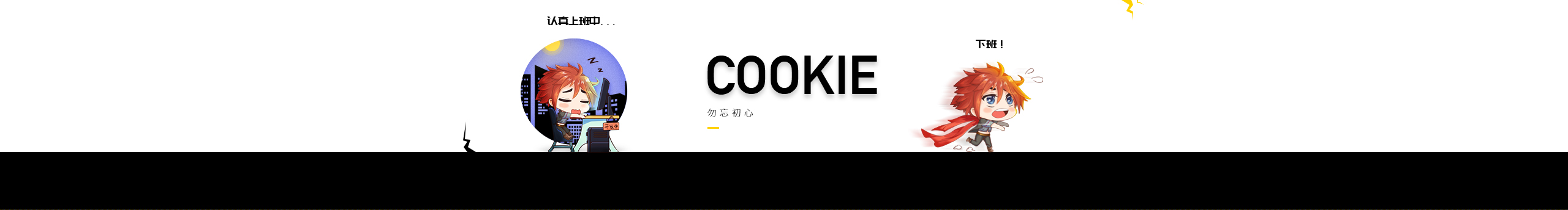 cookie小勺的个人主页（封面预览） - 主页封面设置 - 站酷设计师cookie小勺原创素材 - 站酷ZCOOL