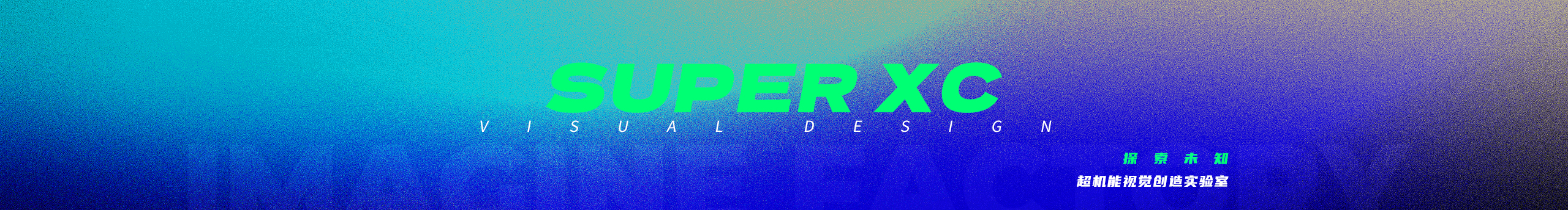 SuperXc的个人主页（封面预览） - 主页封面设置 - 站酷设计师SuperXc原创素材 - 站酷ZCOOL