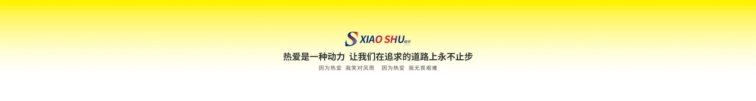 小舒爱设计的个人主页（封面预览） - 主页封面设置 - 站酷设计师小舒爱设计原创素材 - 站酷ZCOOL