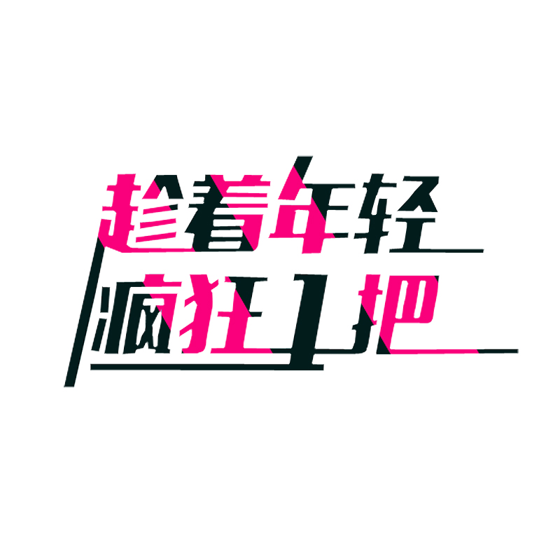x提莫的个人主页（封面预览） - 主页封面设置 - 站酷设计师x提莫原创素材 - 站酷ZCOOL