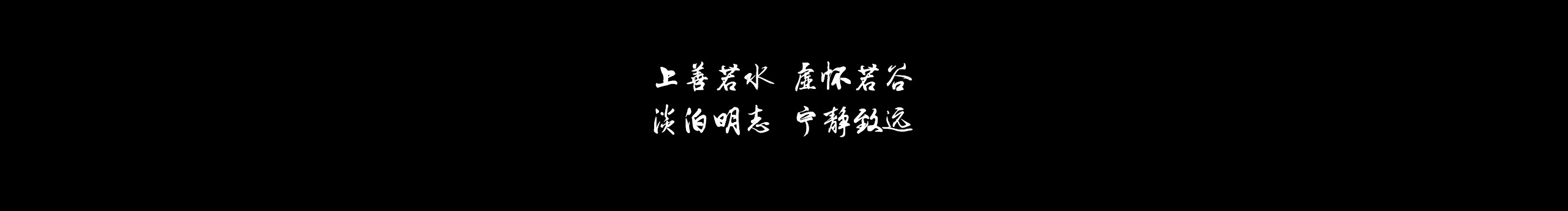 白乙人的个人主页（封面预览） - 主页封面设置 - 站酷设计师白乙人原创素材 - 站酷ZCOOL