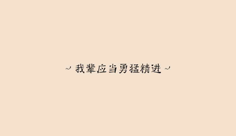 找个角落猫着的个人主页（封面预览） - 主页封面设置 - 站酷设计师找个角落猫着原创素材 - 站酷ZCOOL