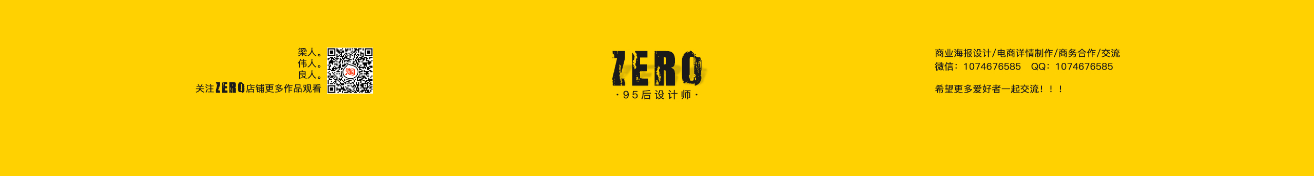 zero丶梁伟良的个人主页（封面预览） - 主页封面设置 - 站酷设计师zero丶梁伟良原创素材 - 站酷ZCOOL