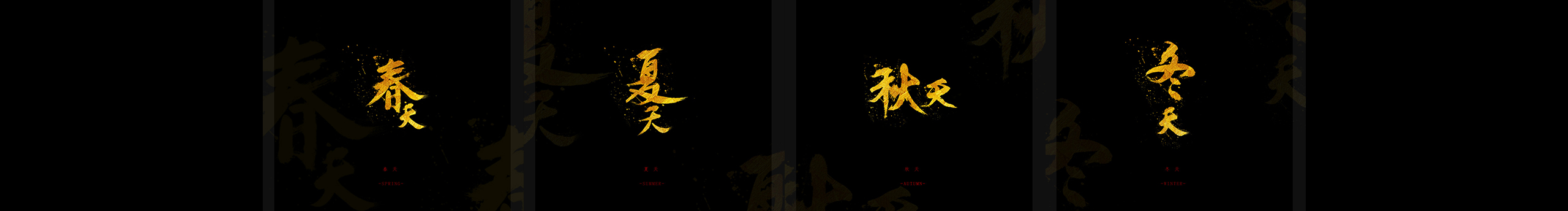 JOY_han的個(gè)人主頁（封面預(yù)覽） - 主頁封面設(shè)置 - 站酷設(shè)計(jì)師JOY_han原創(chuàng)素材 - 站酷ZCOOL