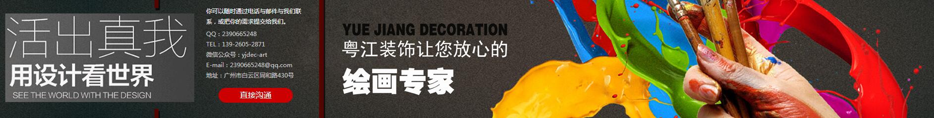 粤江墙绘的个人主页（封面预览） - 主页封面设置 - 站酷设计师粤江墙绘原创素材 - 站酷ZCOOL