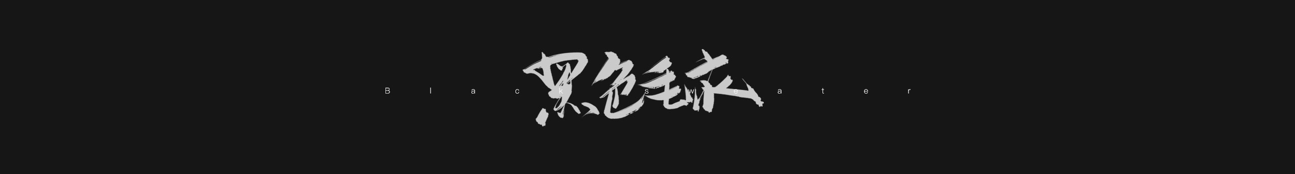 微然的个人主页（封面预览） - 主页封面设置 - 站酷设计师微然原创素材 - 站酷ZCOOL