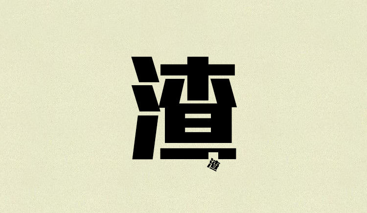 吾皇wan睡的个人主页（封面预览） - 主页封面设置 - 站酷设计师吾皇wan睡原创素材 - 站酷ZCOOL