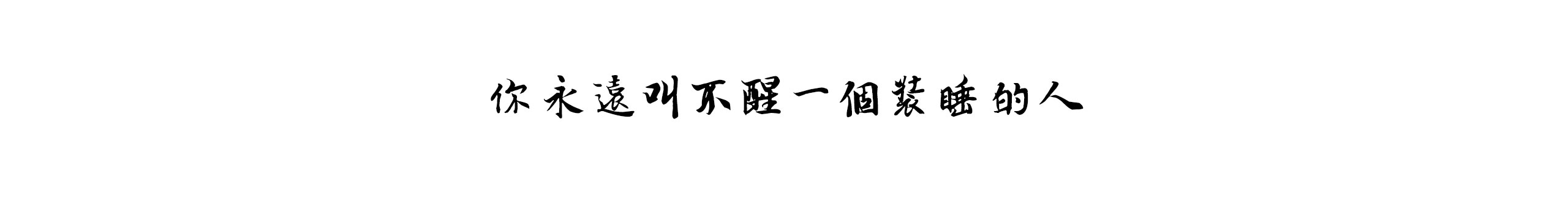 牙好好的老張的個人主頁（封面預覽） - 主頁封面設置 - 站酷設計師牙好好的老張原創(chuàng)素材 - 站酷ZCOOL