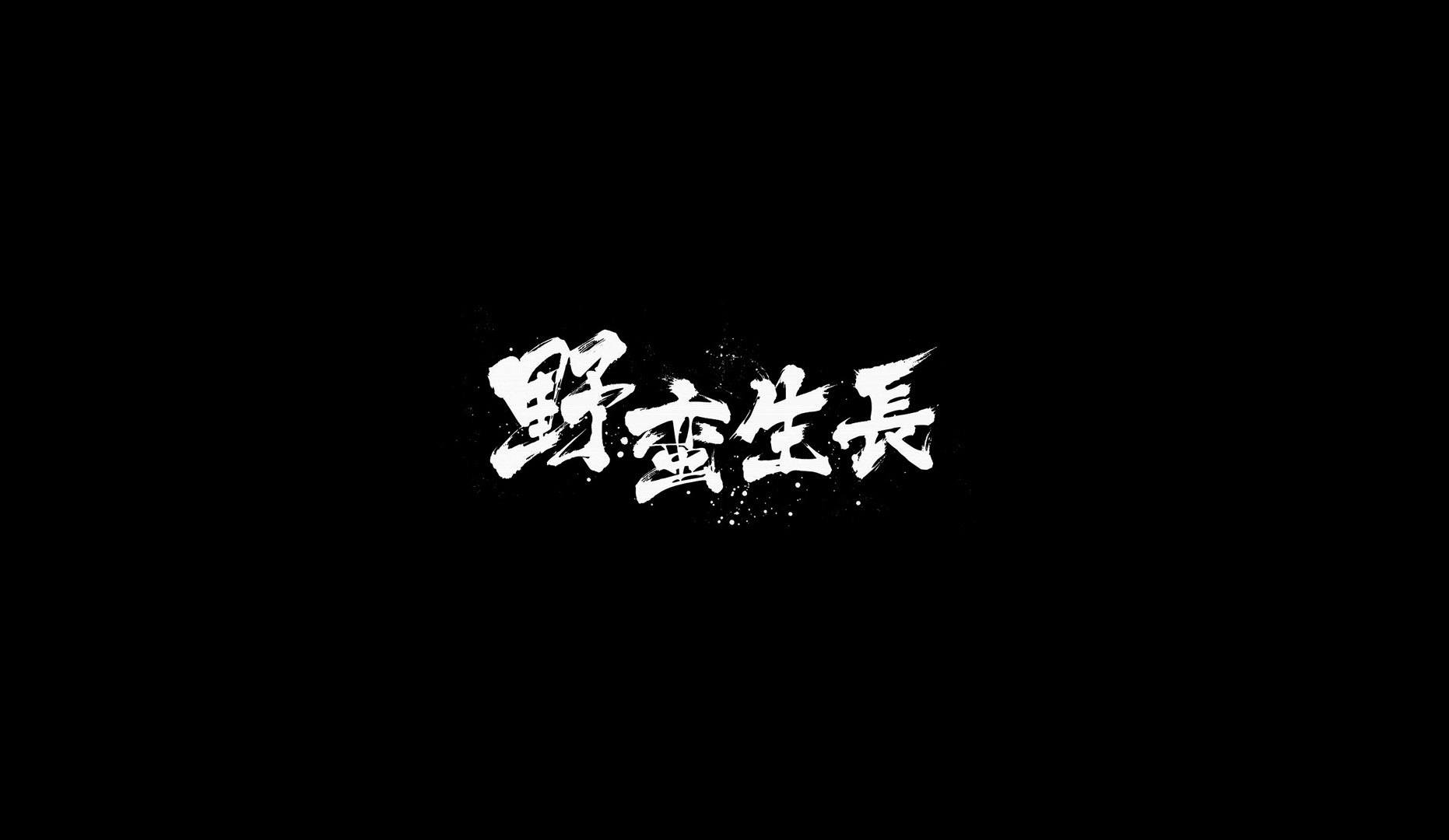 疯狂小强的个人主页（封面预览） - 主页封面设置 - 站酷设计师疯狂小强原创素材 - 站酷ZCOOL