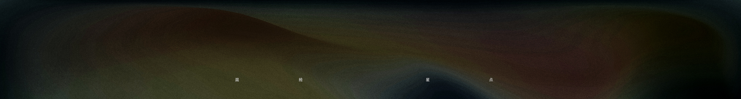 朦朧一夏的個(gè)人主頁(yè)（封面預(yù)覽） - 主頁(yè)封面設(shè)置 - 站酷設(shè)計(jì)師朦朧一夏原創(chuàng)素材 - 站酷ZCOOL