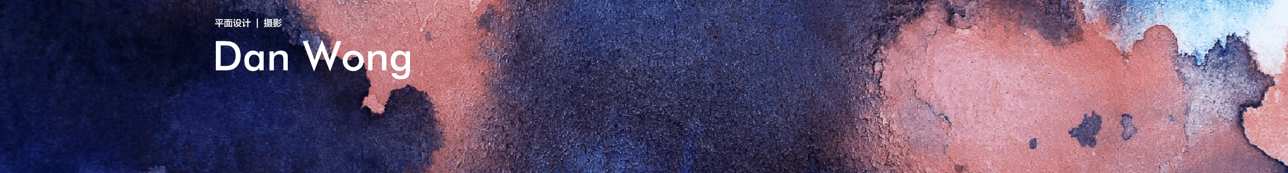 DanWong的個人主頁（封面預覽） - 主頁封面設置 - 站酷設計師DanWong原創(chuàng)素材 - 站酷ZCOOL