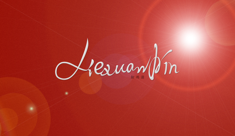 xiexuanbin的個人主頁（封面預(yù)覽） - 主頁封面設(shè)置 - 站酷設(shè)計師xiexuanbin原創(chuàng)素材 - 站酷ZCOOL