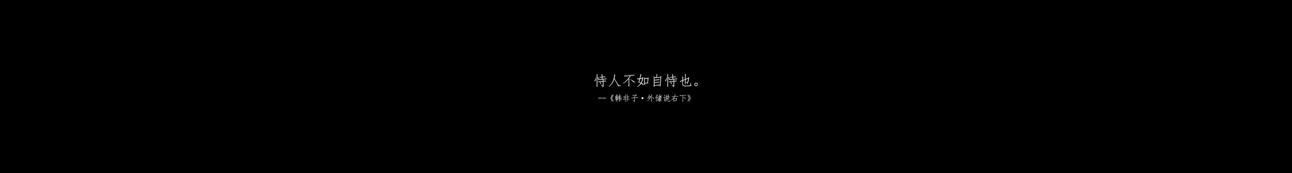 南之山的个人主页（封面预览） - 主页封面设置 - 站酷设计师南之山原创素材 - 站酷ZCOOL