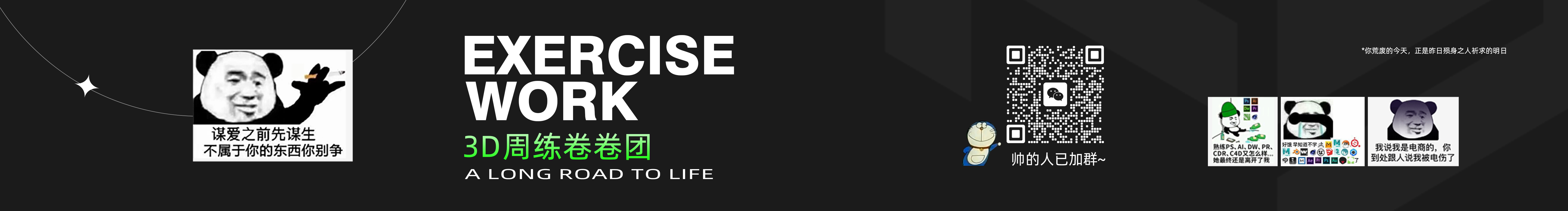 来反野_卷卷团的个人主页（封面预览） - 主页封面设置 - 站酷设计师来反野_卷卷团原创素材 - 站酷ZCOOL