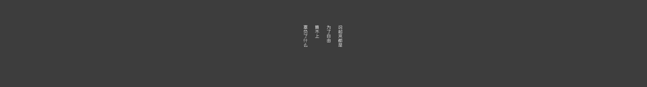 Tian233的个人主页（封面预览） - 主页封面设置 - 站酷设计师Tian233原创素材 - 站酷ZCOOL