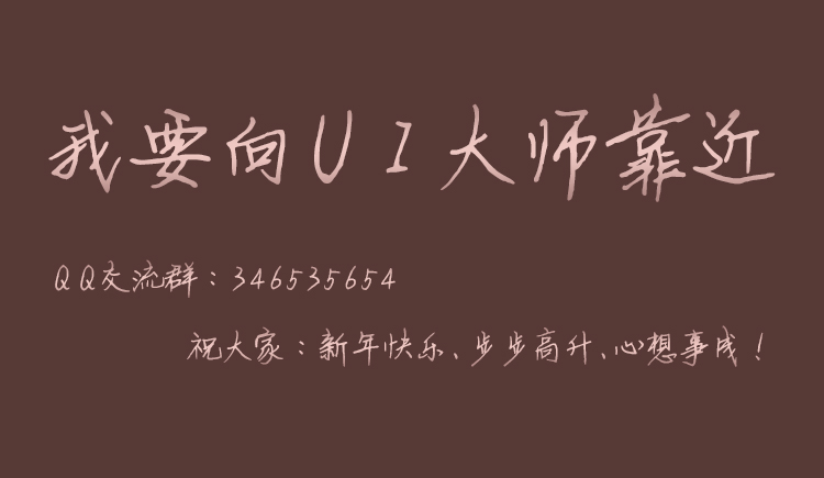 我要向UI大师靠近的个人主页（封面预览） - 主页封面设置 - 站酷设计师我要向UI大师靠近原创素材 - 站酷ZCOOL