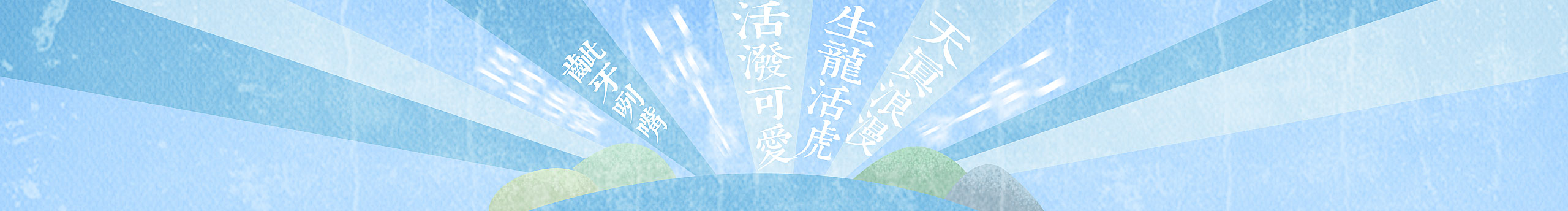 菜葉籽的個(gè)人主頁(yè)（封面預(yù)覽） - 主頁(yè)封面設(shè)置 - 站酷設(shè)計(jì)師菜葉籽原創(chuàng)素材 - 站酷ZCOOL