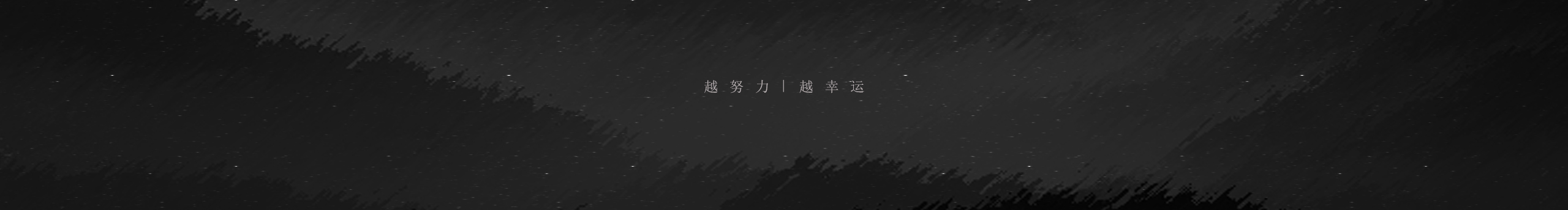 yeshijing的个人主页（封面预览） - 主页封面设置 - 站酷设计师yeshijing原创素材 - 站酷ZCOOL