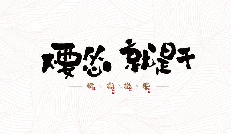 弘远视觉的个人主页（封面预览） - 主页封面设置 - 站酷设计师弘远视觉原创素材 - 站酷ZCOOL
