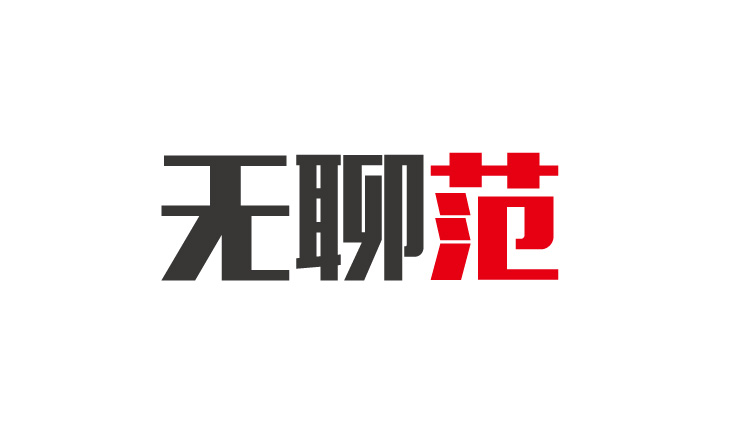 rocbing的個(gè)人主頁（封面預(yù)覽） - 主頁封面設(shè)置 - 站酷設(shè)計(jì)師rocbing原創(chuàng)素材 - 站酷ZCOOL
