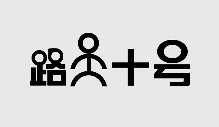 路人10号的个人主页（封面预览） - 主页封面设置 - 站酷设计师路人10号原创素材 - 站酷ZCOOL