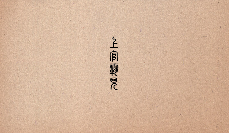 上官霸兒的個人主頁（封面預覽） - 主頁封面設置 - 站酷設計師上官霸兒原創(chuàng)素材 - 站酷ZCOOL