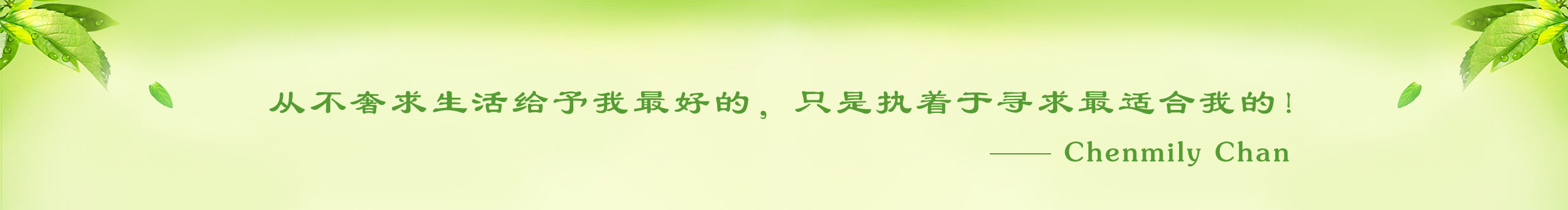 Chenmily的個(gè)人主頁(yè)（封面預(yù)覽） - 主頁(yè)封面設(shè)置 - 站酷設(shè)計(jì)師Chenmily原創(chuàng)素材 - 站酷ZCOOL