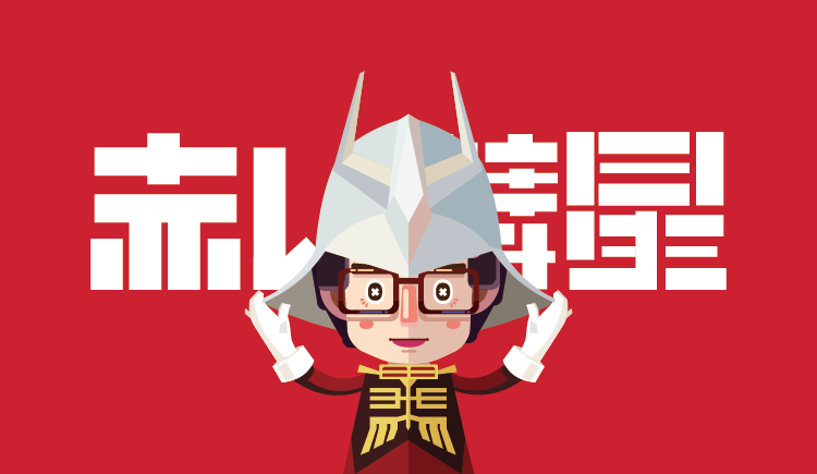 吶喊96號(hào)的個(gè)人主頁(yè)（封面預(yù)覽） - 主頁(yè)封面設(shè)置 - 站酷設(shè)計(jì)師吶喊96號(hào)原創(chuàng)素材 - 站酷ZCOOL