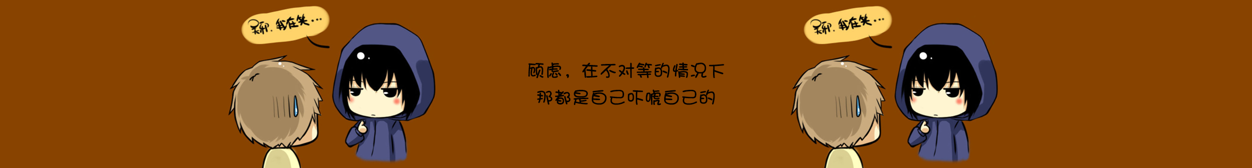 不吃蘑菇的玛丽奥的个人主页（封面预览） - 主页封面设置 - 站酷设计师不吃蘑菇的玛丽奥原创素材 - 站酷ZCOOL