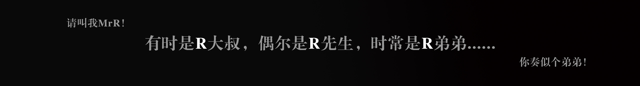 R大叔的个人主页（封面预览） - 主页封面设置 - 站酷设计师R大叔原创素材 - 站酷ZCOOL