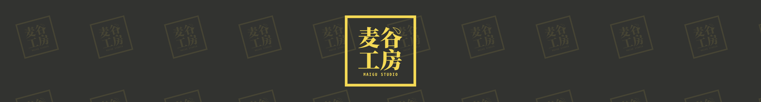 麦谷工房的个人主页（封面预览） - 主页封面设置 - 站酷设计师麦谷工房原创素材 - 站酷ZCOOL