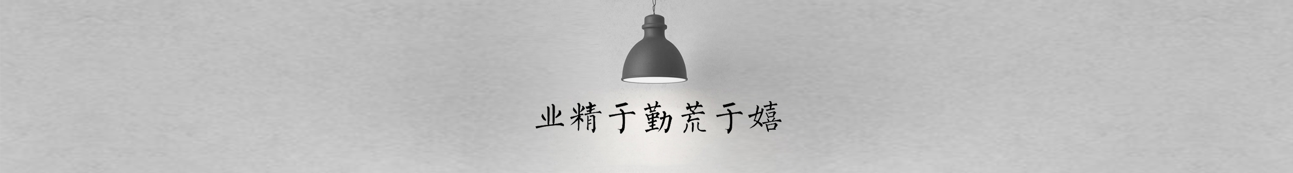 Spring2015的個(gè)人主頁(yè)（封面預(yù)覽） - 主頁(yè)封面設(shè)置 - 站酷設(shè)計(jì)師Spring2015原創(chuàng)素材 - 站酷ZCOOL