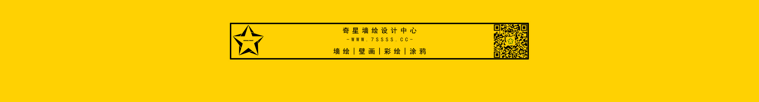 奇星墻繪的個(gè)人主頁(yè)（封面預(yù)覽） - 主頁(yè)封面設(shè)置 - 站酷設(shè)計(jì)師奇星墻繪原創(chuàng)素材 - 站酷ZCOOL