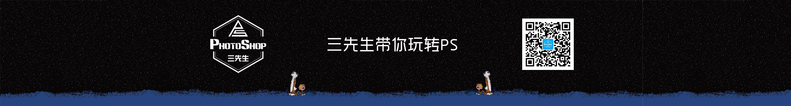 你們的三先生的個(gè)人主頁(yè)（封面預(yù)覽） - 主頁(yè)封面設(shè)置 - 站酷設(shè)計(jì)師你們的三先生原創(chuàng)素材 - 站酷ZCOOL