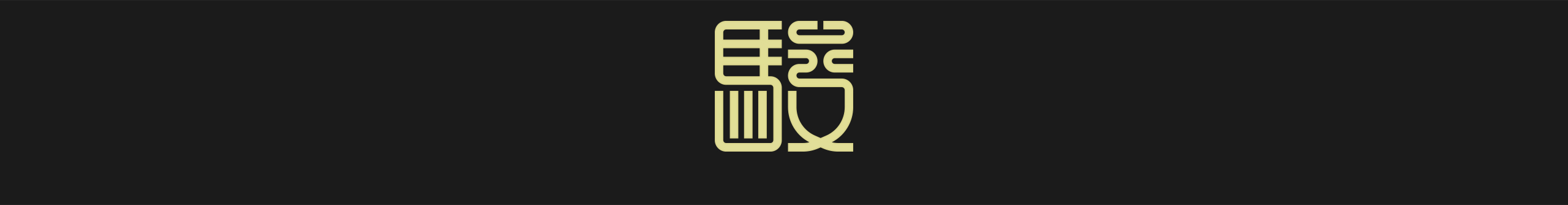 MOJOw的个人主页（封面预览） - 主页封面设置 - 站酷设计师MOJOw原创素材 - 站酷ZCOOL