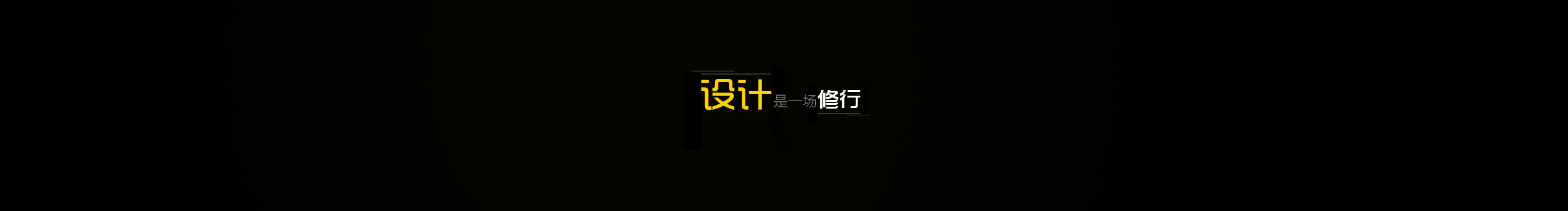 幸运的点点7的个人主页（封面预览） - 主页封面设置 - 站酷设计师幸运的点点7原创素材 - 站酷ZCOOL
