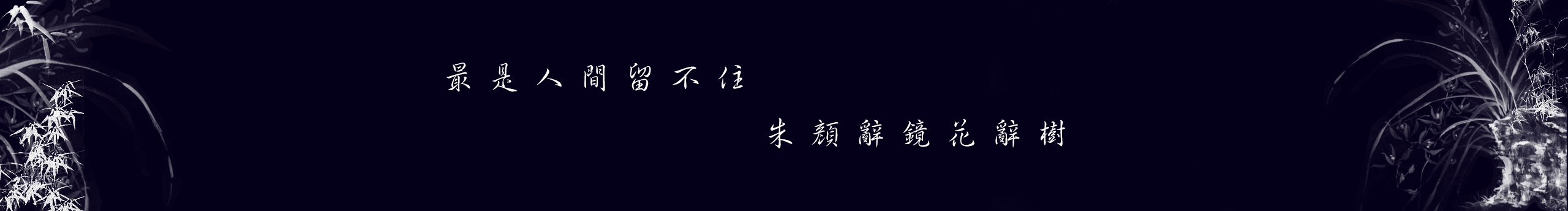 子逸_的个人主页（封面预览） - 主页封面设置 - 站酷设计师子逸_原创素材 - 站酷ZCOOL