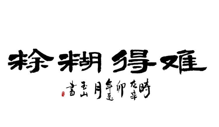 五舟设计的个人主页（封面预览） - 主页封面设置 - 站酷设计师五舟设计原创素材 - 站酷ZCOOL