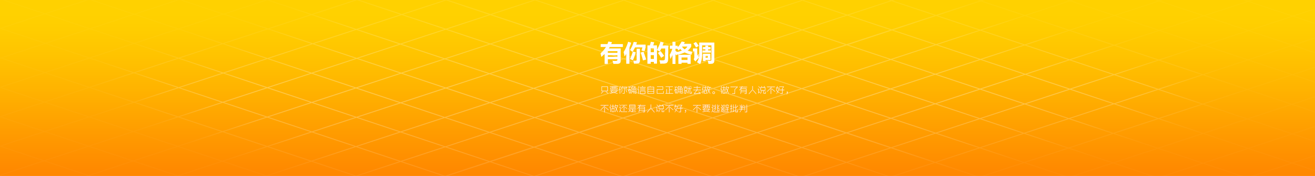 有你的格调的个人主页（封面预览） - 主页封面设置 - 站酷设计师有你的格调原创素材 - 站酷ZCOOL