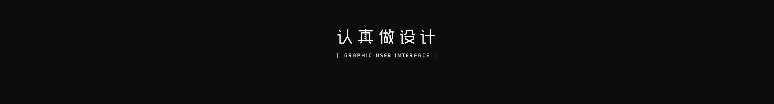 张栋栎的个人主页（封面预览） - 主页封面设置 - 站酷设计师张栋栎原创素材 - 站酷ZCOOL