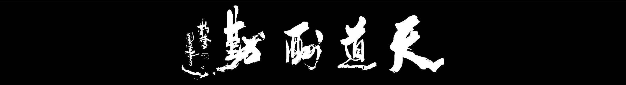 巴森设计的个人主页（封面预览） - 主页封面设置 - 站酷设计师巴森设计原创素材 - 站酷ZCOOL