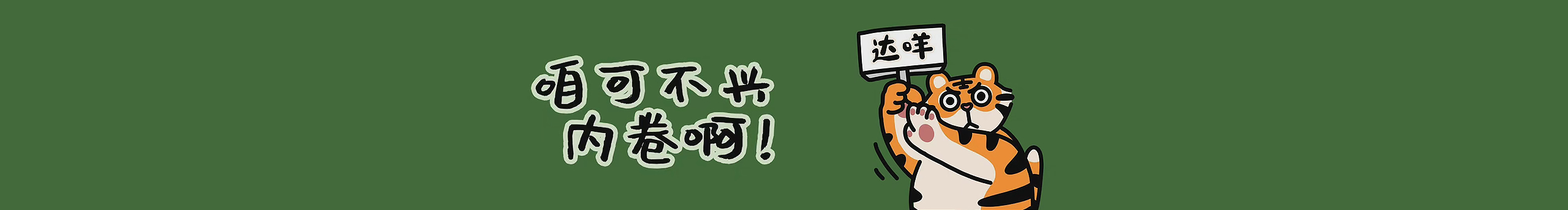 晚餐喝可樂的個人主頁（封面預(yù)覽） - 主頁封面設(shè)置 - 站酷設(shè)計師晚餐喝可樂原創(chuàng)素材 - 站酷ZCOOL