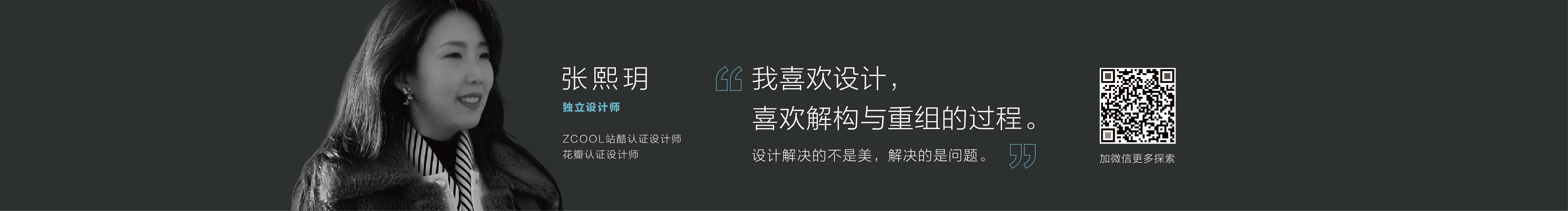 张熙玥的个人主页（封面预览） - 主页封面设置 - 站酷设计师张熙玥原创素材 - 站酷ZCOOL