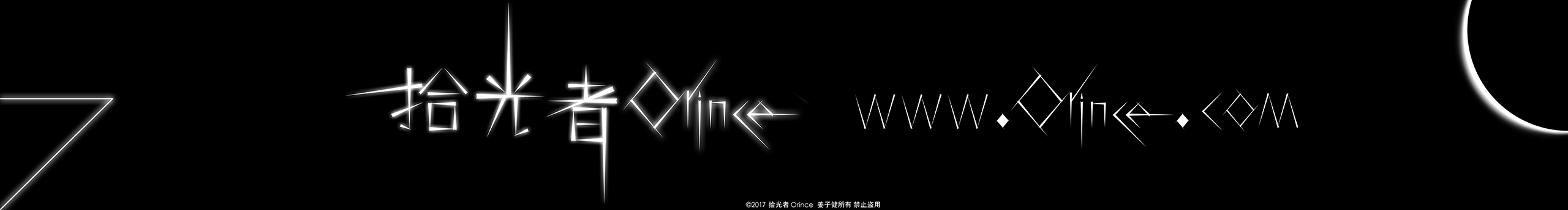 拾光者Orince的個人主頁（封面預(yù)覽） - 主頁封面設(shè)置 - 站酷設(shè)計師拾光者Orince原創(chuàng)素材 - 站酷ZCOOL