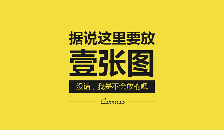 Carmico的個人主頁（封面預(yù)覽） - 主頁封面設(shè)置 - 站酷設(shè)計師Carmico原創(chuàng)素材 - 站酷ZCOOL