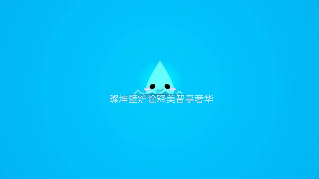 璨坤壁炉2018的个人主页（封面预览） - 主页封面设置 - 站酷设计师璨坤壁炉2018原创素材 - 站酷ZCOOL