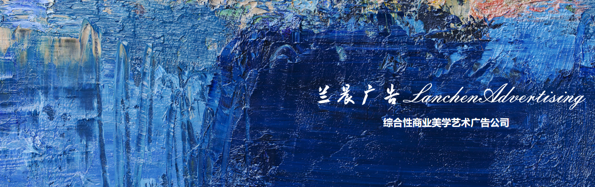 广州市兰晨广告的个人主页（封面预览） - 主页封面设置 - 站酷设计师广州市兰晨广告原创素材 - 站酷ZCOOL