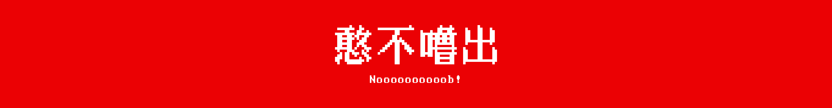 RedMediCine30的個(gè)人主頁(yè)（封面預(yù)覽） - 主頁(yè)封面設(shè)置 - 站酷設(shè)計(jì)師RedMediCine30原創(chuàng)素材 - 站酷ZCOOL